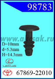 98783 Клипса автомобильная (крепёжное изделие) TOYOTA
