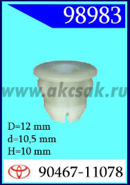 98983 Клипса автомобильная (крепёжное изделие) TOYOTA