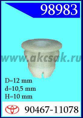 98983 Клипса автомобильная (крепёжное изделие) TOYOTA