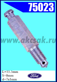75023 Штуцер прокачки тормозов FORD