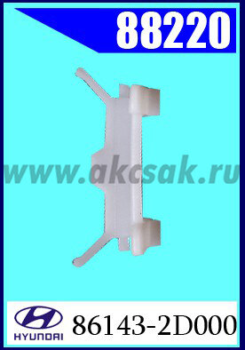 88220 Клипса автомобильная (крепёжное изделие) HYUNDAI ELANTRA