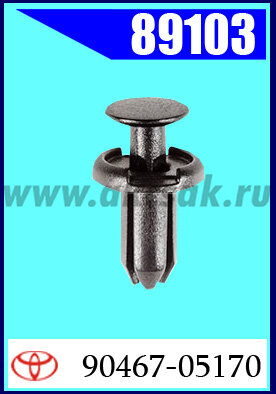 89103 Клипса крепления TOYOTA