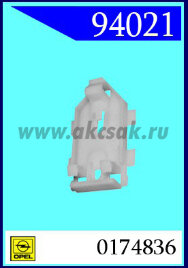 94021 Клипса автомобильная (крепёжное изделие) OPEL