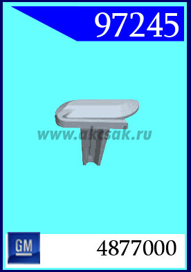 97245 Клипса автомобильная (крепёжное изделие) GM