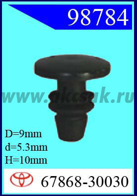 98784 Клипса автомобильная (крепёжное изделие) TOYOTA