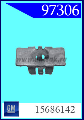 97306 Клипса автомобильная (крепёжное изделие) GM