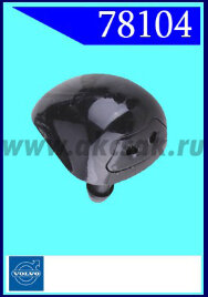 78104 Форсунка стеклоочистителя Volvo