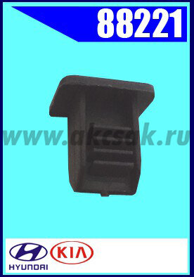 88221 Клипса автомобильная (крепёжное изделие) HYUNDAI. KIA