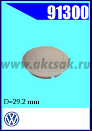 91300 Клипса автомобильная (крепёжное изделие) VW Passat