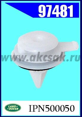 97481 Клипса крепежная Land Rover