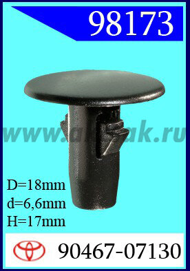 98173 Клипса автомобильная (крепёжное изделие) TOYOTA