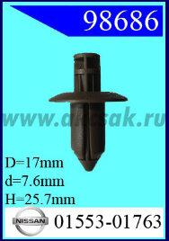 98686 Клипса автомобильная (крепёжное изделие) NISSAN