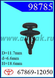 98785 Клипса автомобильная (крепёжное изделие) TOYOTA