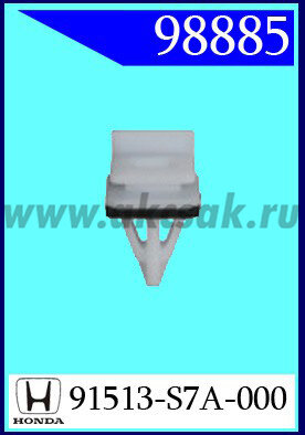 98885 Клипса автомобильная (крепёжное изделие) HONDA