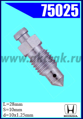 75025 Штуцер прокачки тормозов HONDA