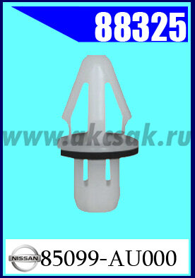 88325 Клипса крепежная NISSAN