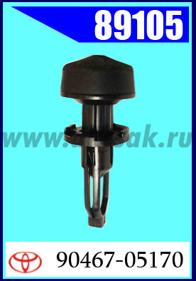 89105 Клипса крепежная TOYOTA