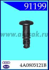 91199 Крепление защиты AUDI