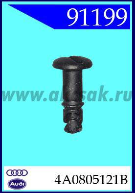 91199 Крепление защиты AUDI