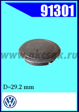 91301 Клипса автомобильная (крепёжное изделие) VW Passat