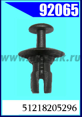 92065 Клипса автомобильная (крепёжное изделие) BMW