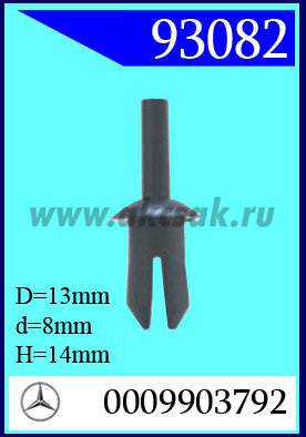 93082 Клипса автомобильная (крепёжное изделие) MERCEDES