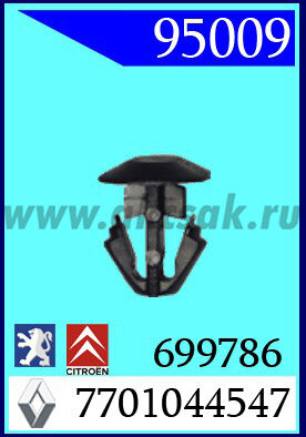 95009 Клипса автомобильная (крепёжное изделие) CITROEN, PEUGEOT