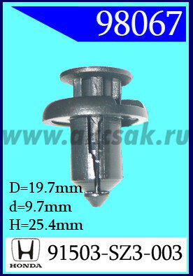 98067-89057-90103 Клипса автомобильная (крепёжное изделие)Honda, Subaru, Great wall, BYD, MITSUBISHI