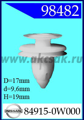 98482 Клипса автомобильная (крепёжное изделие) NISSAN