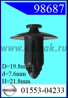 98687 Клипса автомобильная (крепёжное изделие) NISSAN