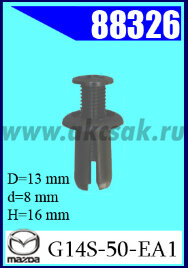 88326 Клипса крепежная MAZDA