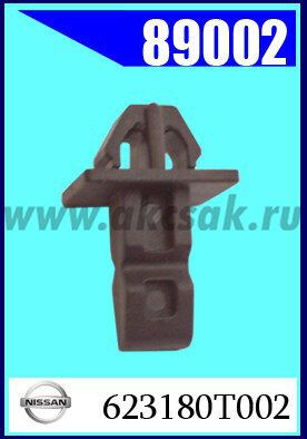 89002 Клипса автомобильная (крепёжное изделие) NISSAN