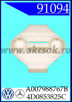 91094-93029 Клипса автомобильная (крепёжное изделие) Audi