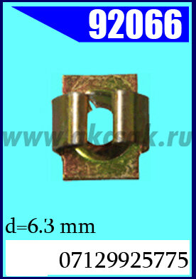 92066 Клипса автомобильная (крепёжное изделие) BMW