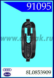 91095-91170 Клипса облицовки порога Audi A3
