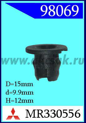 98069 Клипса автомобильная (крепёжное изделие) MITSUBISHI