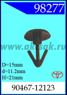 98277 Клипса автомобильная (крепёжное изделие) TOYOTA