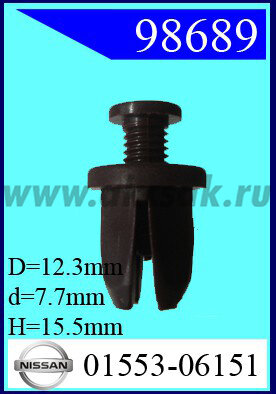 98689 Клипса автомобильная (крепёжное изделие) NISSAN