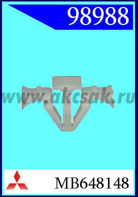 98988 Клипса автомобильная (крепёжное изделие) MITSUBISHI