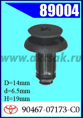 89004 Клипса автомобильная (крепёжное изделие) TOYOTA