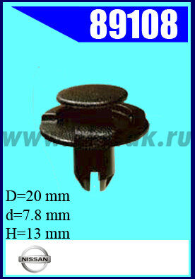 89108 Клипса крепежная MAZDA, NISSAN