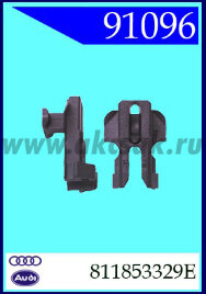 91096 Клипса автомобильная (крепёжное изделие) AUDI