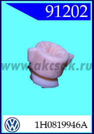 91202 Клипса приоконная VW