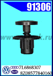 91306-95093-95173 Клипса автомобильная (крепёжное изделие) AVW, Peugeot