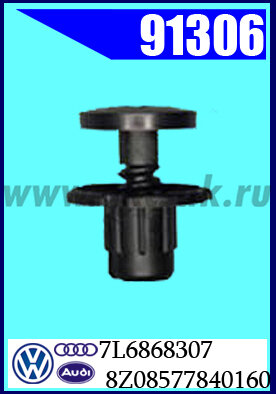91306-95093-95173 Клипса автомобильная (крепёжное изделие) AVW, Peugeot