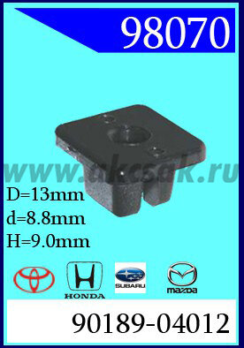98070 Клипса автомобильная (крепёжное изделие) HONDA, TOYOTA, MAZDA