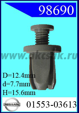 98690 Клипса автомобильная (крепёжное изделие) NISSAN