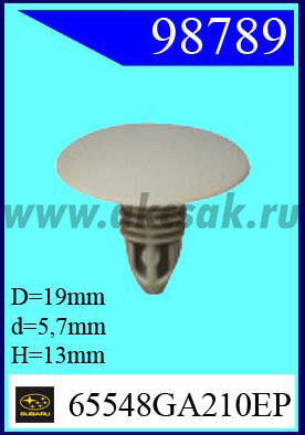 98789 Клипса автомобильная (крепёжное изделие) SUBARU