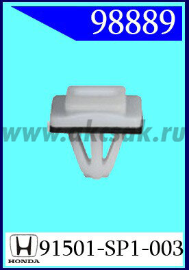98889 Клипса автомобильная (крепёжное изделие) HONDA