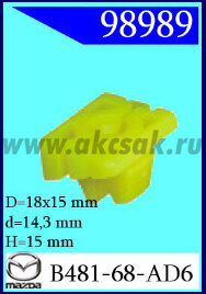 98989 Клипса крепежная MAZDA